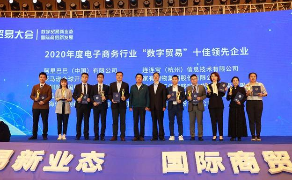 evo视讯获评“数字贸易”十佳领先企业