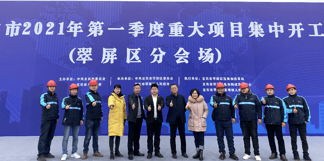 2021开门红，evo视讯（宜宾）供应链整合中心项目正式开工
